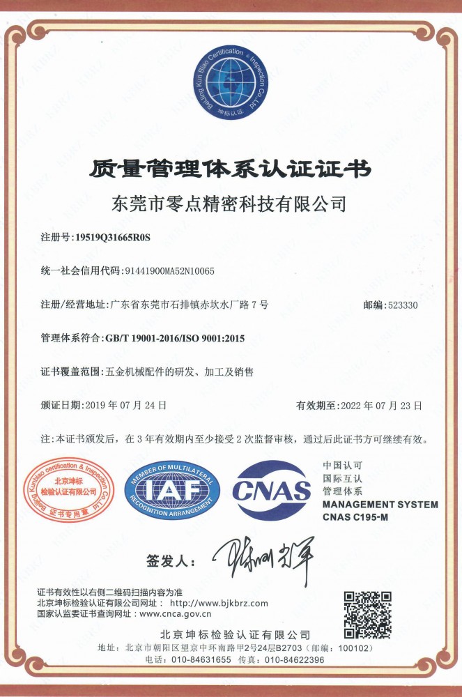 ISO certificate (Chinese)